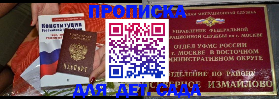 прописка для школы в Димитровграде