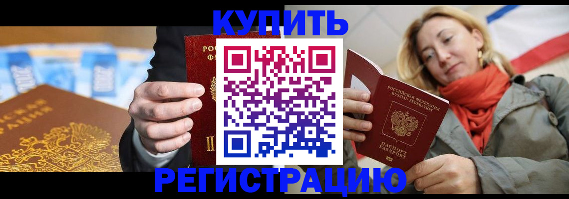 прописка для кредита в Димитровграде