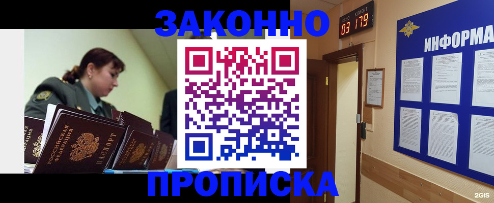 прописка для работы в Димитровграде